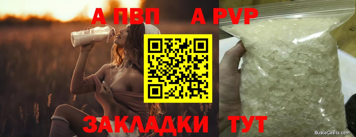 Альфа ПВП СК  закладки  Alpha PVP мука  APVP  Куйбышев  Вход с VPN  A PVP VHQ 