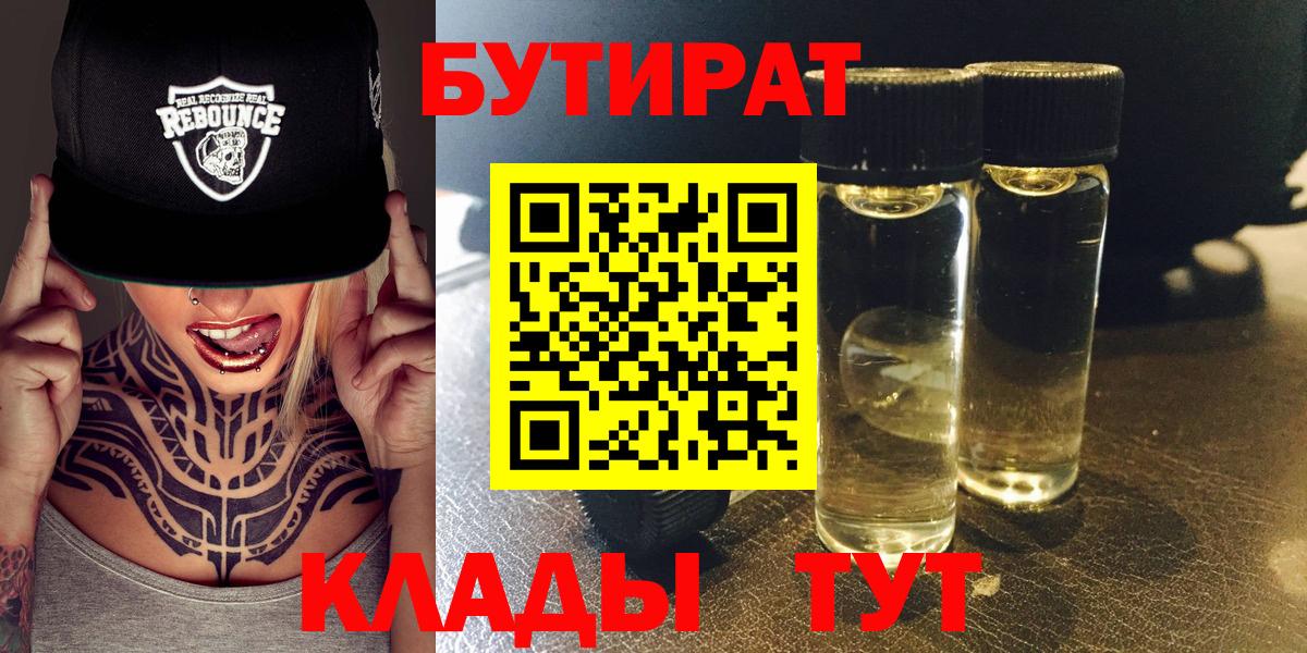 Бутират BDO  Вход с VPN  Бутират  Куйбышев 