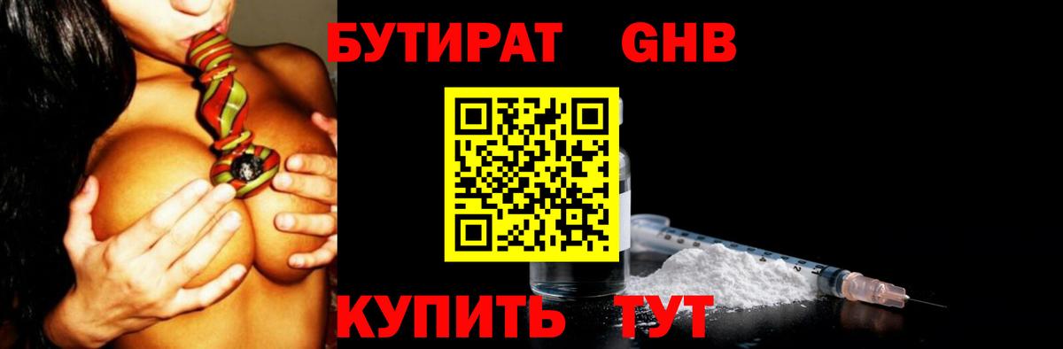 Бутират 1.4BDO Куйбышев