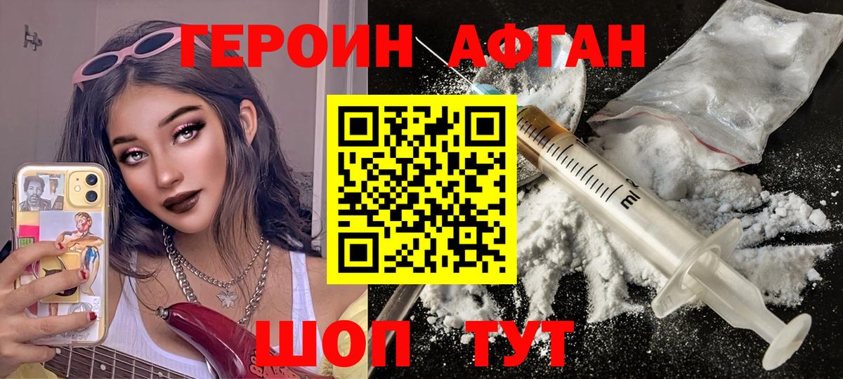 Героин  Вход с VPN  Куйбышев  ГЕРОИН афганец 